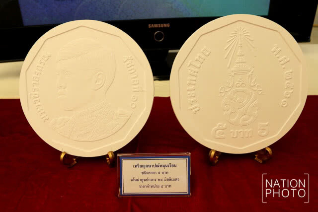 แถลงข่าวการจัดทำเหรียญกษาปณ์หมุนเวียนชุดใหม่