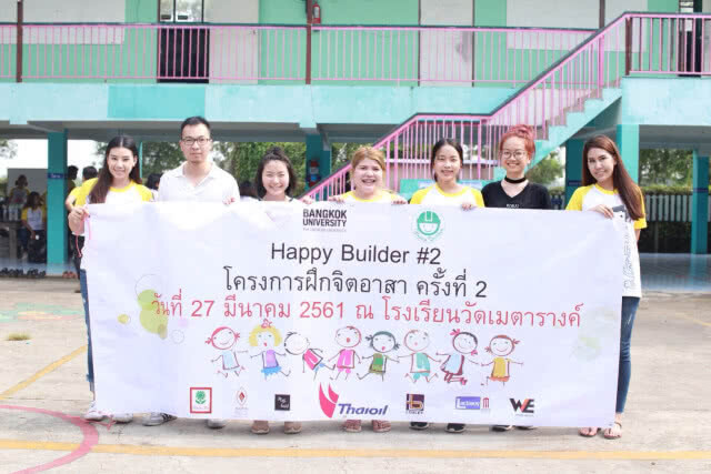 นศ. ม.กรุงเทพ จัดโครงการจิตอาสา "Happy Builder" สร้างความสุข ให้กับน้องๆด้อยโอกาส
