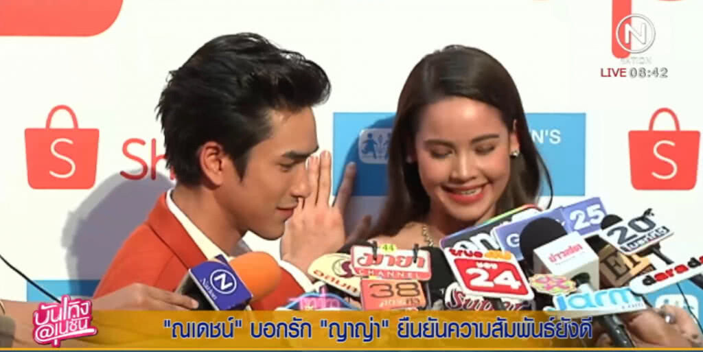 "ญาญ่า" สุดเขิน "ณเดชน์" บอกรักกลางวงสื่อ ยันสัมพันธ์ยังดี