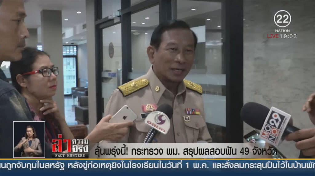 ลุ้นพรุ่งนี้! กระทรวง พม.สรุปผลสอบฟัน 49 จังหวัด ลุ้นพรุ่งนี้! กระทรวง พม.สรุปผลสอบฟัน 49 จังหวัด