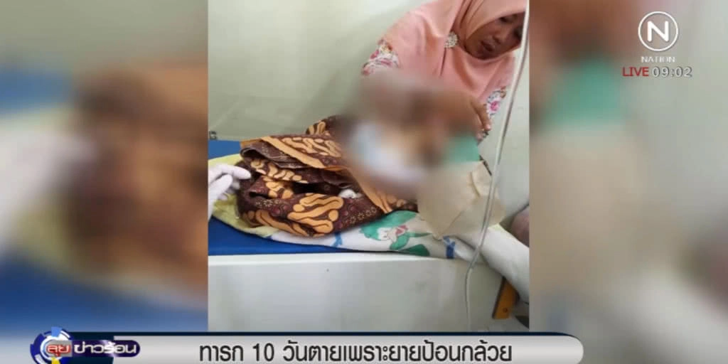 สุดสลด!...ทารก 10 วันดับ เพราะความรั้นของยาย ที่ยืนยันป้อนกล้วยบดแทนนม