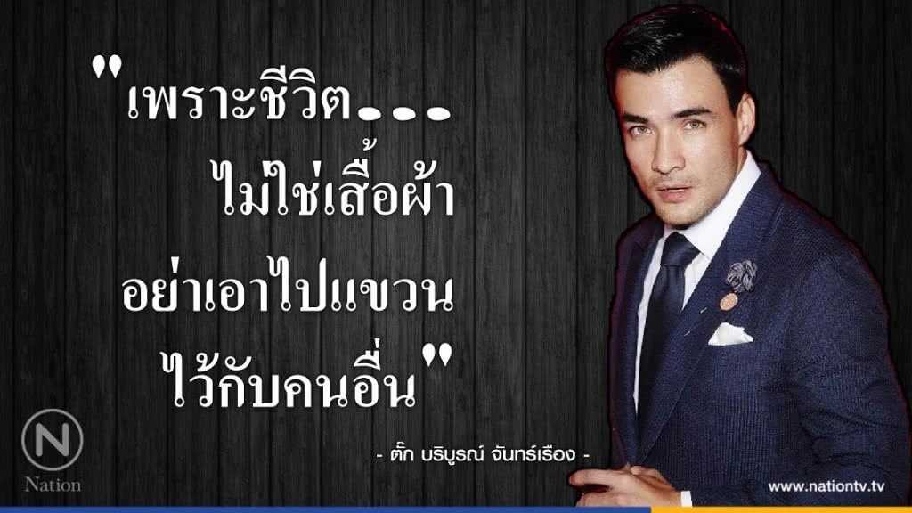 คำคนสอนใจ โดย "ตั๊ก บริบูรณ์"