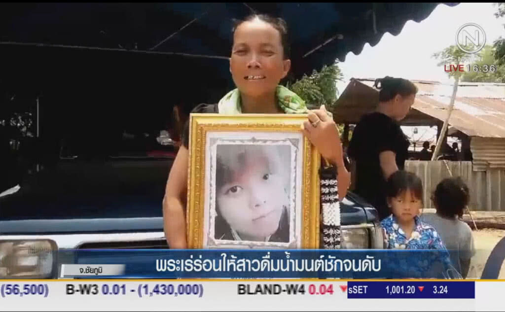 สาว 18 ถูกกลุ่มพระเร่ร่อนวัดร้าง อ้างตัวทักถูกคุณไสย์ให้ดื่ม