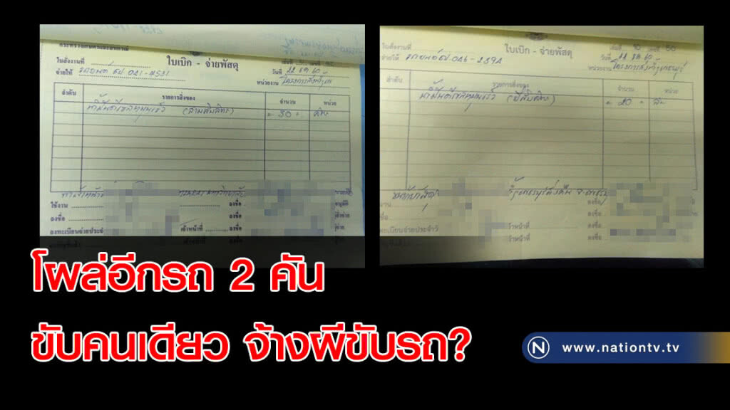 โผล่อีก รถ 2 คัน ขับคนเดียว จ้างผีขับรถ? โผล่อีก รถ 2 คัน ขับคนเดียว จ้างผีขับรถ?