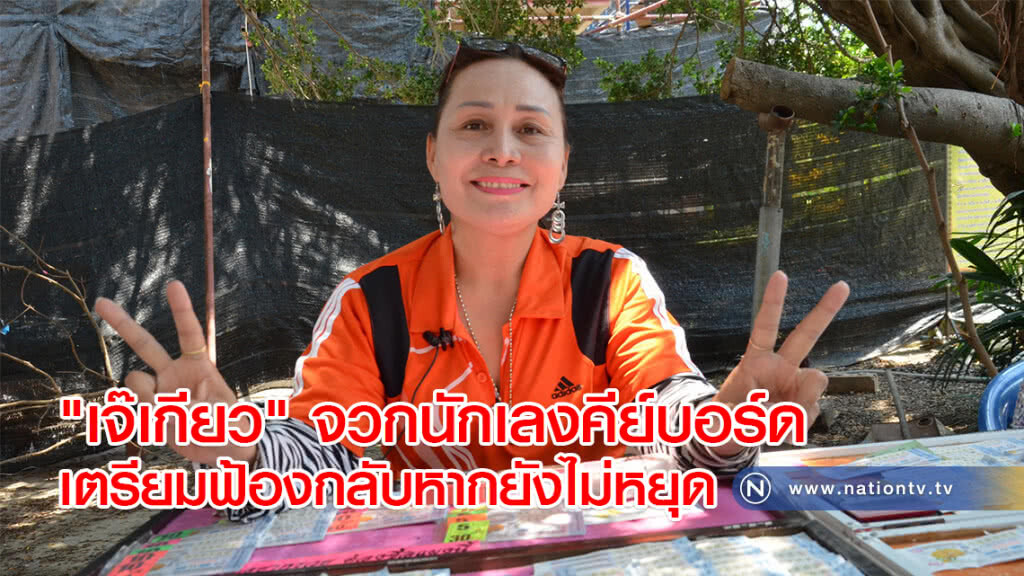 "เจ๊เกียว" จวกนักเลงคีย์บอร์ดเตรียมฟ้องกลับหากยังไม่หยุด