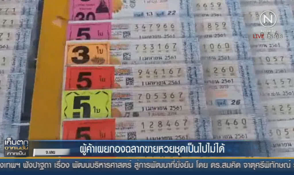 "ผู้ค้า" เผยกองฉลากขายหวยชุดเป็นไปไม่ได้