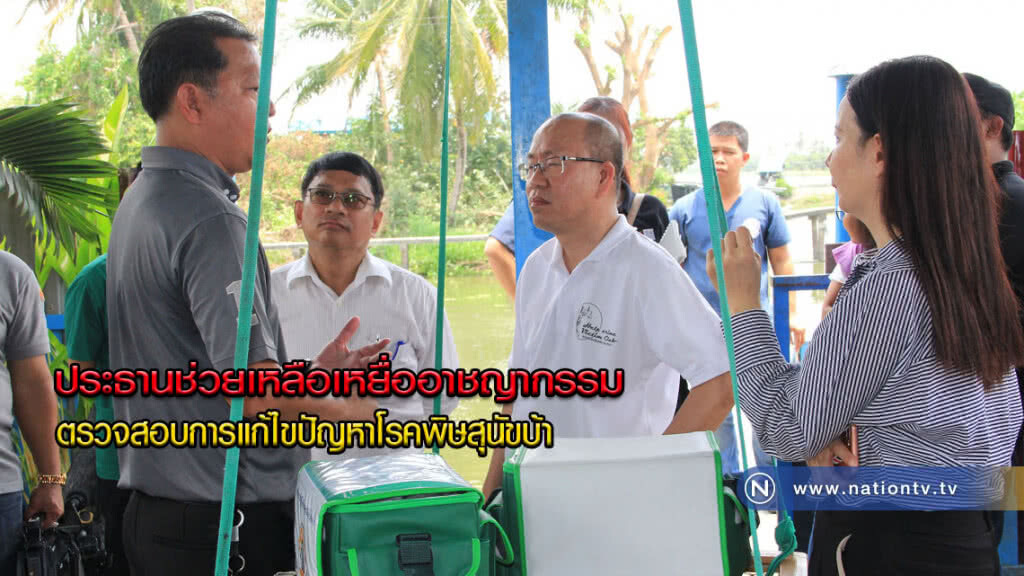 ประธานช่วยเหลือเหยื่ออาชญากรรม ลงพื้นที่ปากน้ำตรวจสอบการแก้ไขปัญหาโรคพิษสุนัขบ้า