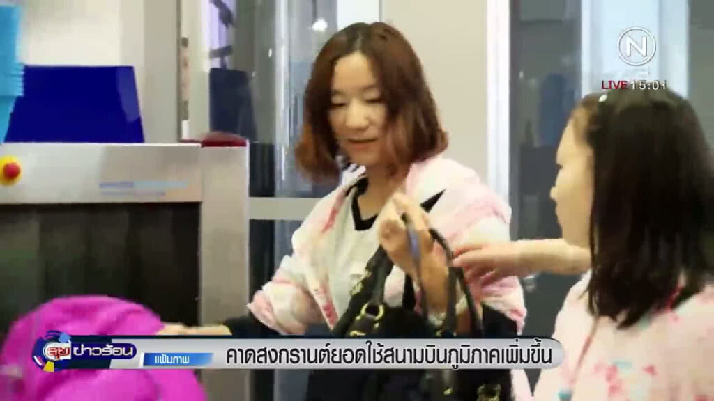คาด "สงกรานต์" ยอดใช้สนามบินภูมิภาคเพิ่มขึ้น คาด "สงกรานต์" ยอดใช้สนามบินภูมิภาคเพิ่มขึ้น