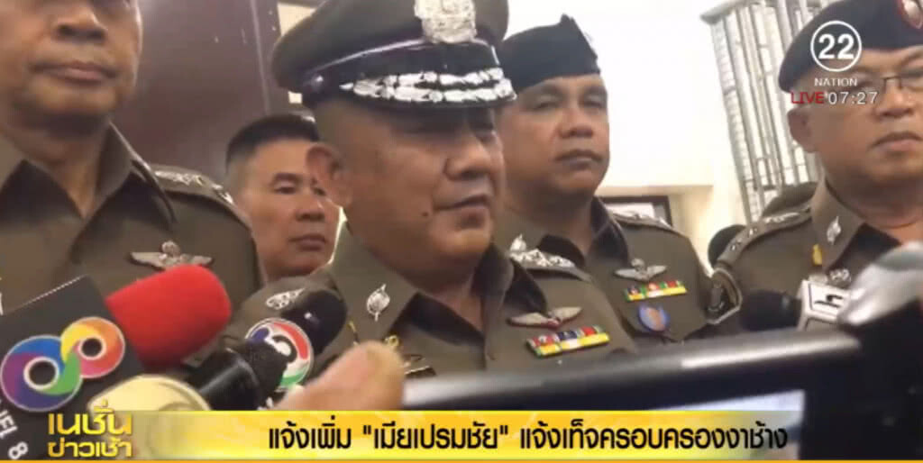 แจ้งข้อหาเพิ่ม "เมียเปรมชัย" แจ้งเท็จครอบครองงาช้าง