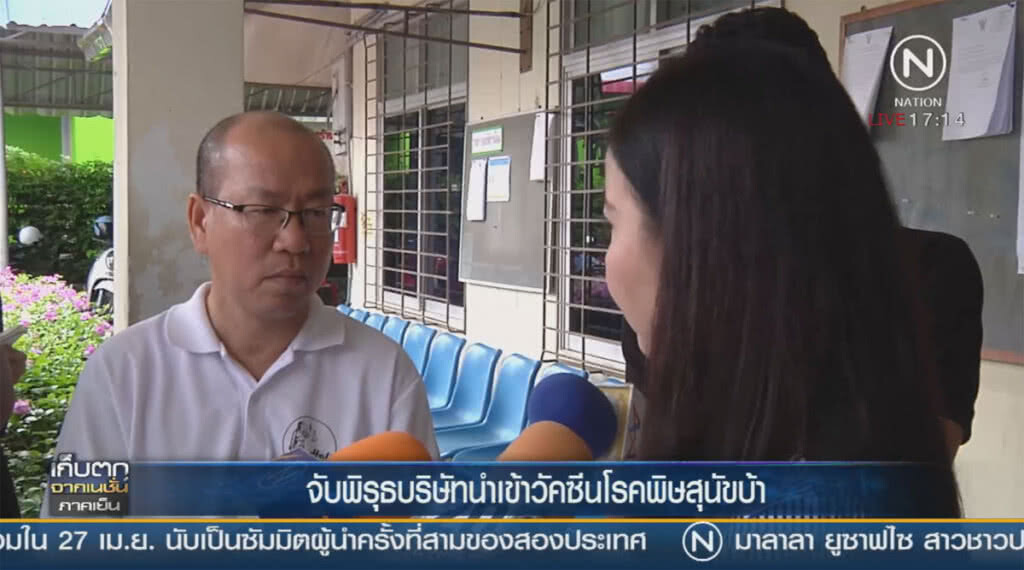 "อัจฉริยะ" แฉทุจริตจัดซื้อวัคซีน