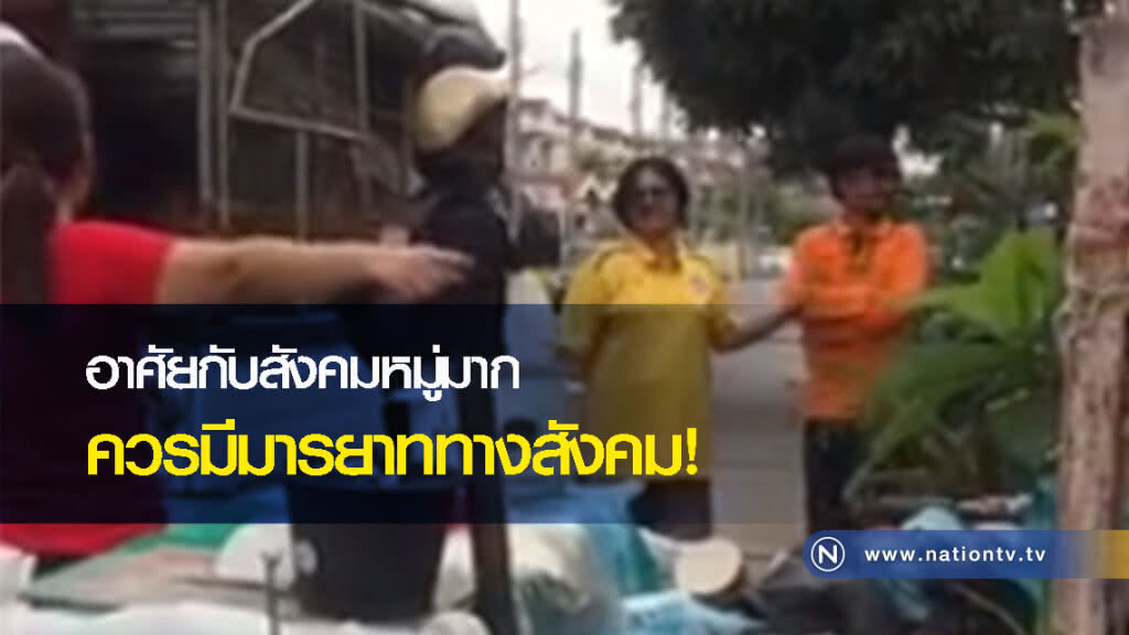 อาศัยกับสังคมหมู่มาก ควรมีมารยาททางสังคม! อาศัยกับสังคมหมู่มาก ควรมีมารยาททางสังคม!