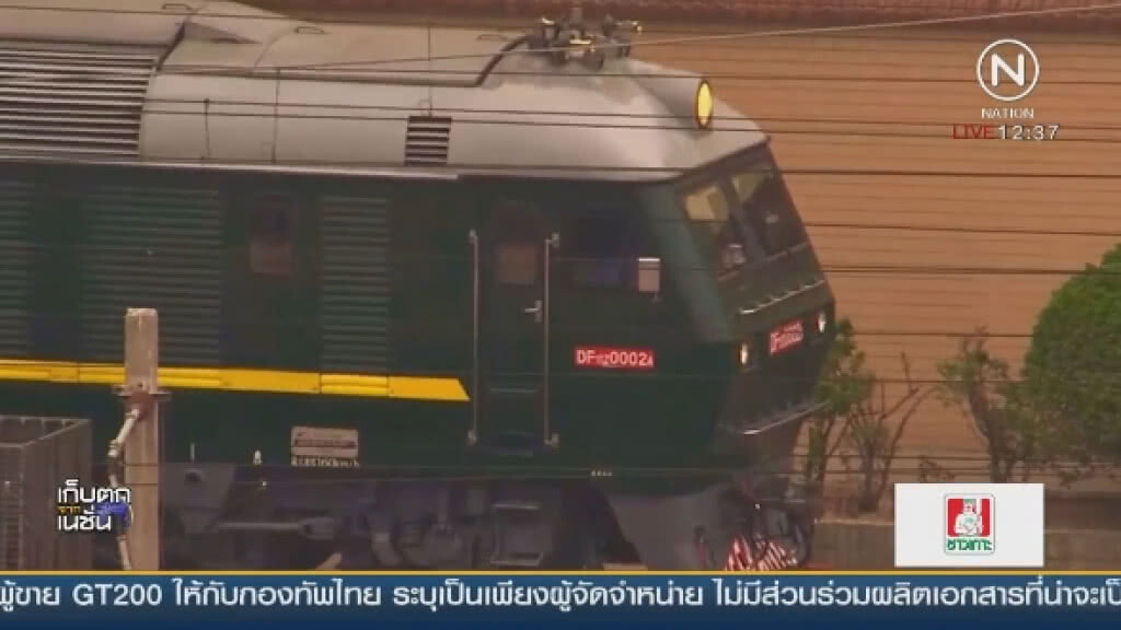 เผยโฉมขบวนรถไฟ "คิม จอง อึน"