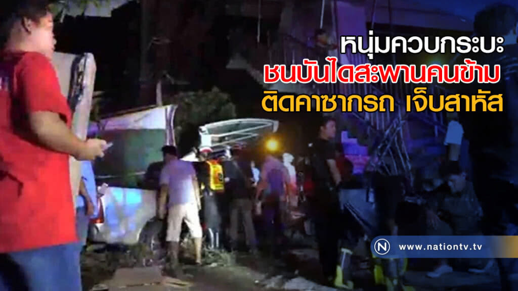 หนุ่มควบกระบะชนบันไดสะพานลอย ติดคาซากรถ เจ็บสาหัส