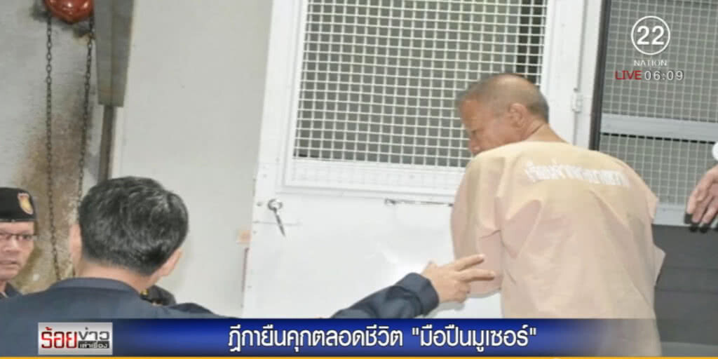 ศาลฎีกาพิพากษาจำคุกตลอดชีวิต "มือปืนมูเซอร์" ยิงผู้กำกับดับ