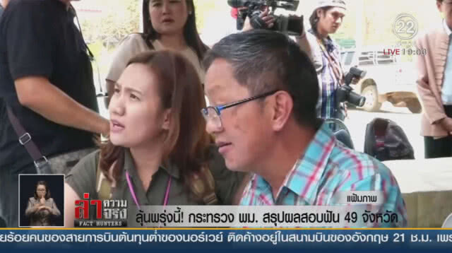 ลุ้นพรุ่งนี้! กระทรวง พม.สรุปผลสอบฟัน 49 จังหวัด