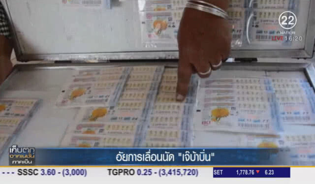 อัยการเลื่อนนัด "เจ๊บ้าบิ่น"