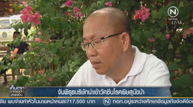 "อัจฉริยะ" แฉทุจริตจัดซื้อวัคซีน