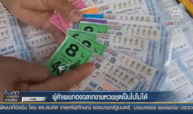"ผู้ค้า" เผยกองฉลากขายหวยชุดเป็นไปไม่ได้