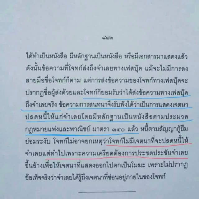 ทนายเกิดผล เตือน! ทวงหนี้ผ่านเฟซบุ๊ก มีสิทธิ์ติดคุก - หนี้หลุดลอย