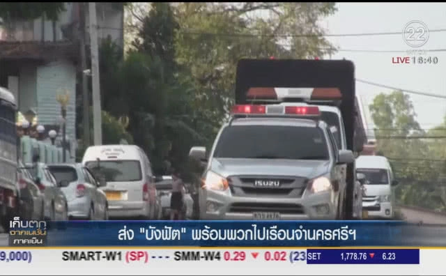 ส่งบังฟัตพร้อมพวก 6 คนต้องโทษประหาร ไปยังเรือนจำ