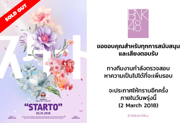 โอตะอย่าลืมนะ!! คอนเสิร์ตใหญ่ครั้งแรก BNK48 วันที่ 31 มีนาคม-1 เมษายน 61