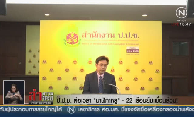 ป.ป.ช.ต่อเวลา "นาฬิกาหรู" - 22 เรือนยืมเพื่อนล้วน!