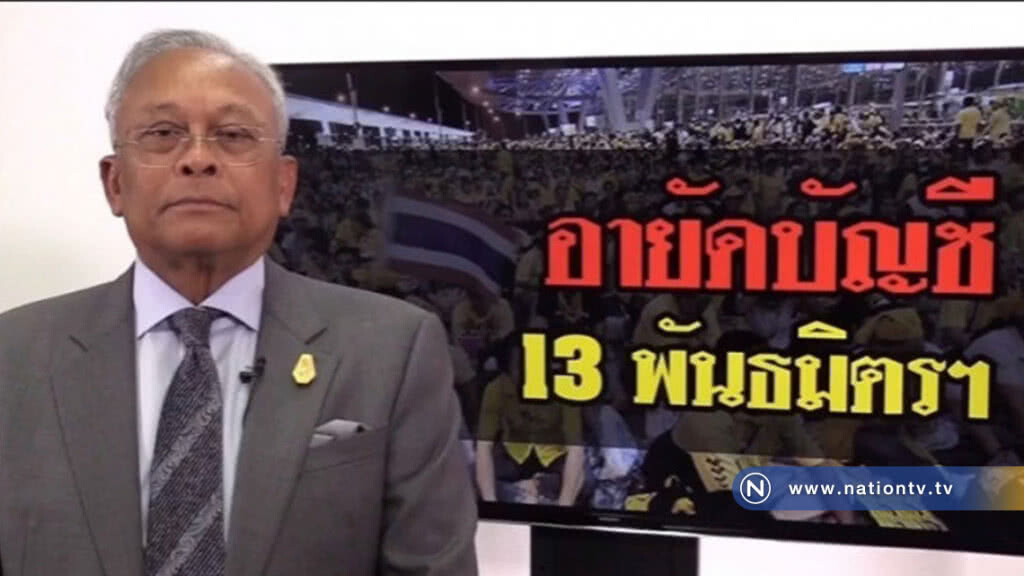 "สุเทพ" ให้กำลังใจ 13 พธม.ถูกอายัดทรัพย์ "สุเทพ" ให้กำลังใจ 13 พธม.ถูกอายัดทรัพย์