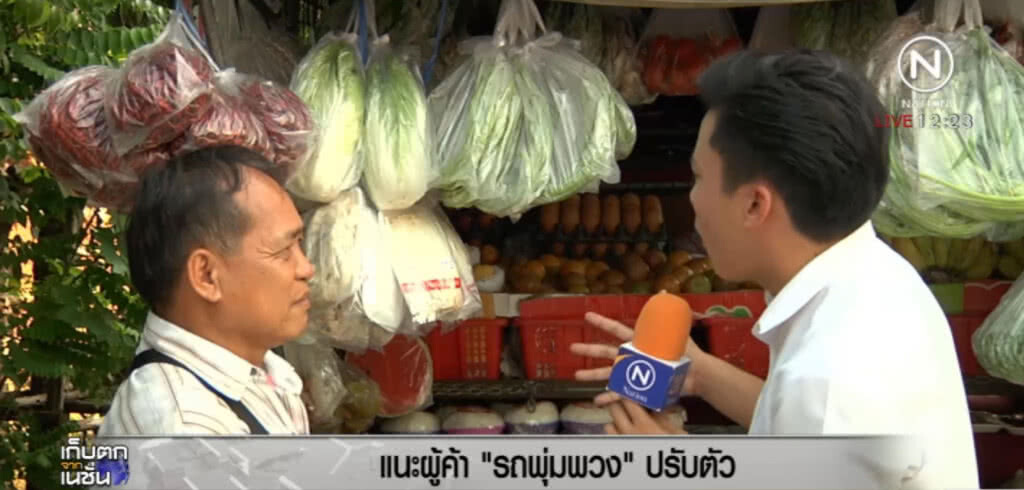 แนะผู้ค้า "รถพุ่มพวง" ปรับตัว ชี้บางรายไม่รอด