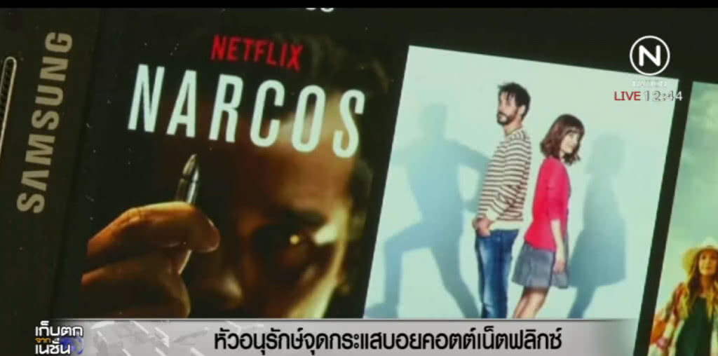 กลุ่มอนุรักษ์ในสหรัฐแบน "เน็ตฟลิกซ์" ผู้ให้ความบันเทิงอันดับ 1 ของโลก