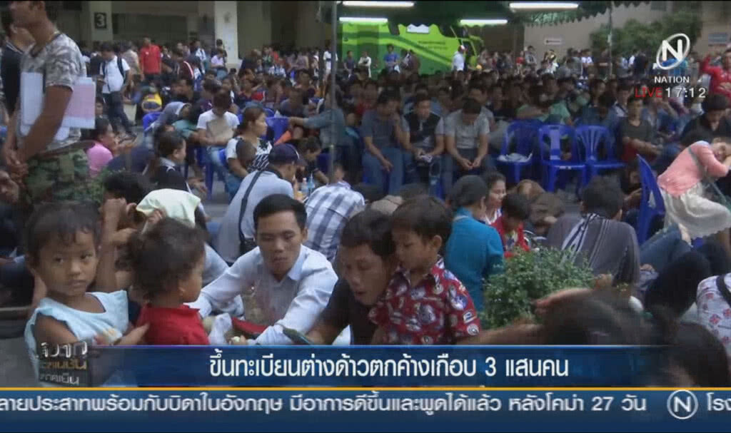 ขึ้นทะเบียนต่างด้าวตกค้างเกือบ 3 แสน