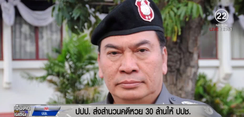 ปปป.ส่งสำนวนคดีหวย 30 ล้าน ให้ ปปช.แล้ว