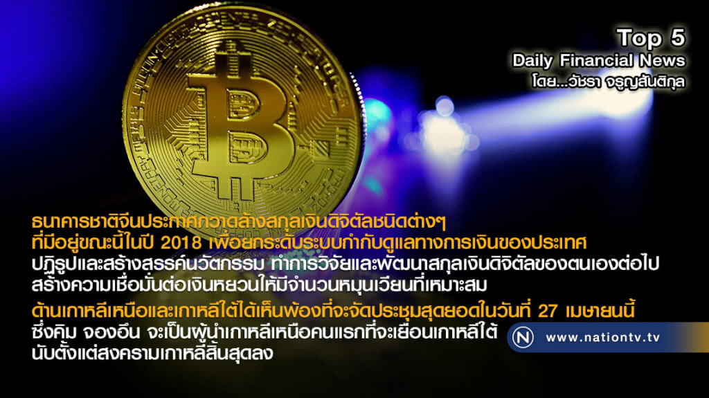 ธนาคารชาติจีนประกาศกวาดล้างสกุลเงินดิจิตัลชนิดต่างๆ
