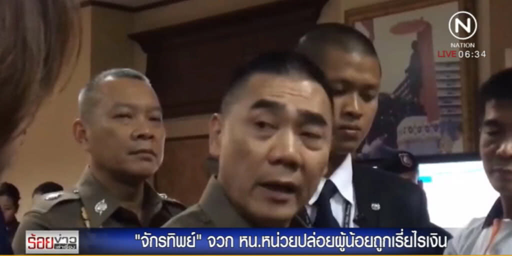 "จักรทิพย์" จวกหัวหน้าปล่อยสารวัตรรีดเงินผู้น้อยซื้อแอร์ "จักรทิพย์" จวกหัวหน้าปล่อยสารวัตรรีดเงินผู้น้อยซื้อแอร์