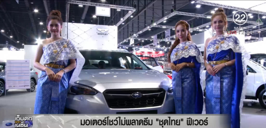 บุพเพสันนิวาสฟีเวอร์ มอเตอร์โชว์จับพริตตี้แต่ง "ชุดไทย"