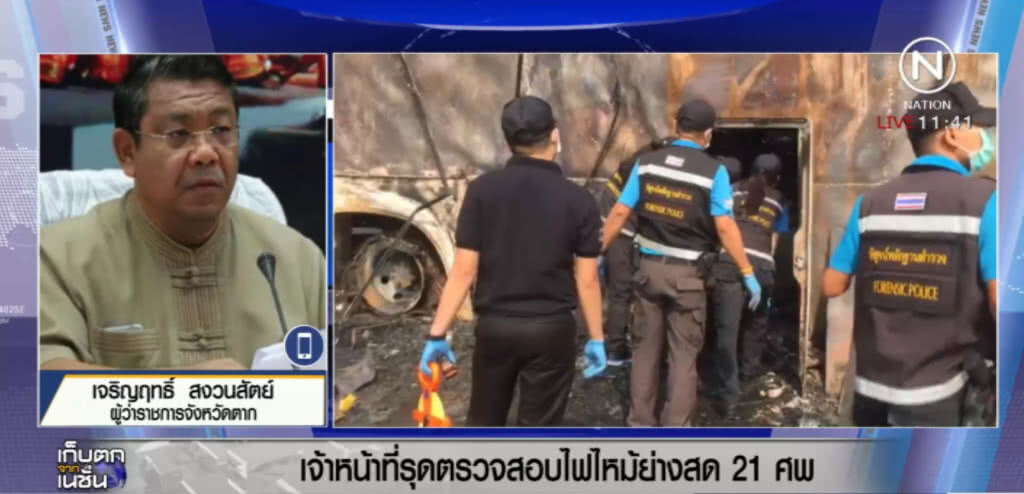 พิสูจน์หลักฐาน ตรวจไฟไหม้รถบัสแรงงานเมียนมาร์ พิสูจน์หลักฐาน ตรวจไฟไหม้รถบัสแรงงานเมียนมาร์