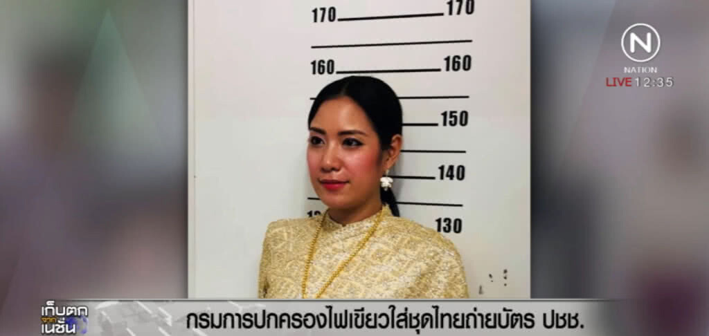 ยืนยันแล้ว!.....สาวใส่ชุดไทยถ่ายรูปติดบัตรประชาชนได้ ยืนยันแล้ว!.....สาวใส่ชุดไทยถ่ายรูปติดบัตรประชาชนได้