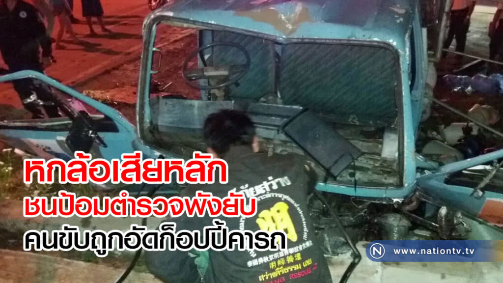รถหกล้อส่งน้ำชนป้อมตำรวจพังยับ รถหกล้อส่งน้ำชนป้อมตำรวจพังยับ