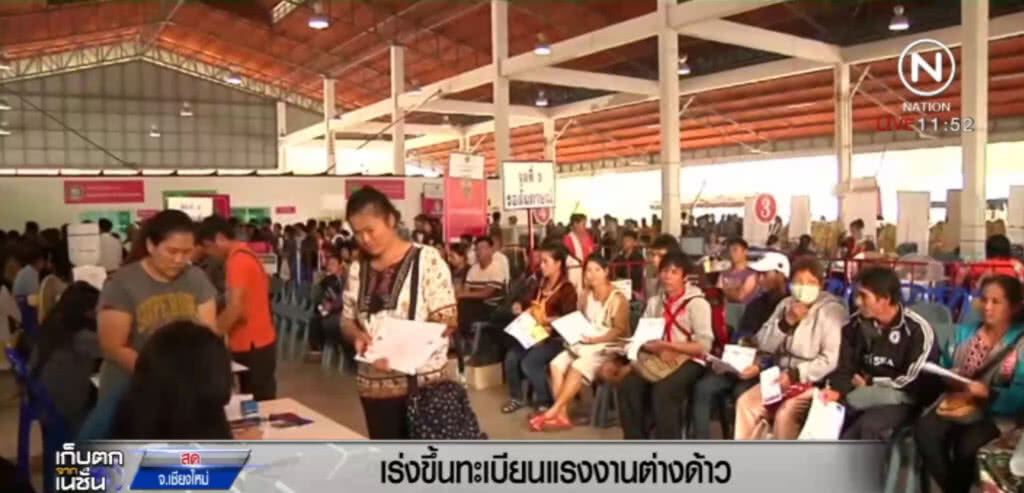 ที่เชียงใหม่ แรงงานต่างด้าวหลายพัน เข้าคิวขึ้นทะเบียน