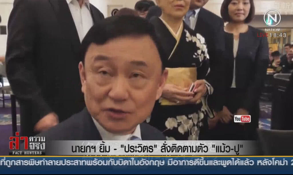 นายกฯยิ้ม - "ประวิตร"สั่งติดตามตัว"แม้ว-ปู"