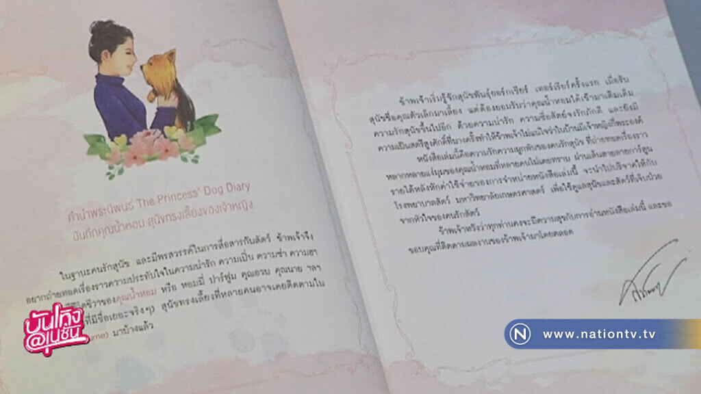 หนังสือ "คุณน้ำหอม สุนัขทรงเลี้ยงของเจ้าหญิง" หนังสือ "คุณน้ำหอม สุนัขทรงเลี้ยงของเจ้าหญิง"