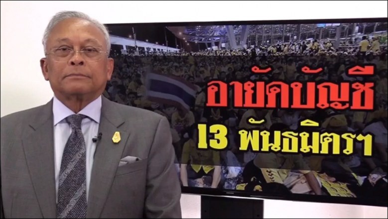 "สุเทพ" ให้กำลังใจ 13 พธม.ถูกอายัดทรัพย์