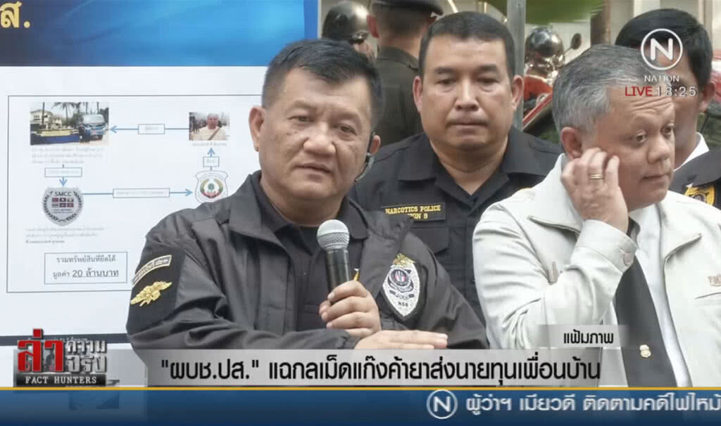"ผบช.ปส." แฉกลเม็ดแก๊งค้ายาส่งนายทุนเพื่อนบ้าน "ผบช.ปส." แฉกลเม็ดแก๊งค้ายาส่งนายทุนเพื่อนบ้าน