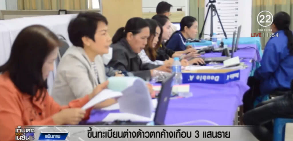 ต่างด้าวเกือบ 3 แสนเข้าคิวข้ามคืน เพื่อจดทะเบียนทำงานวันสุดท้าย