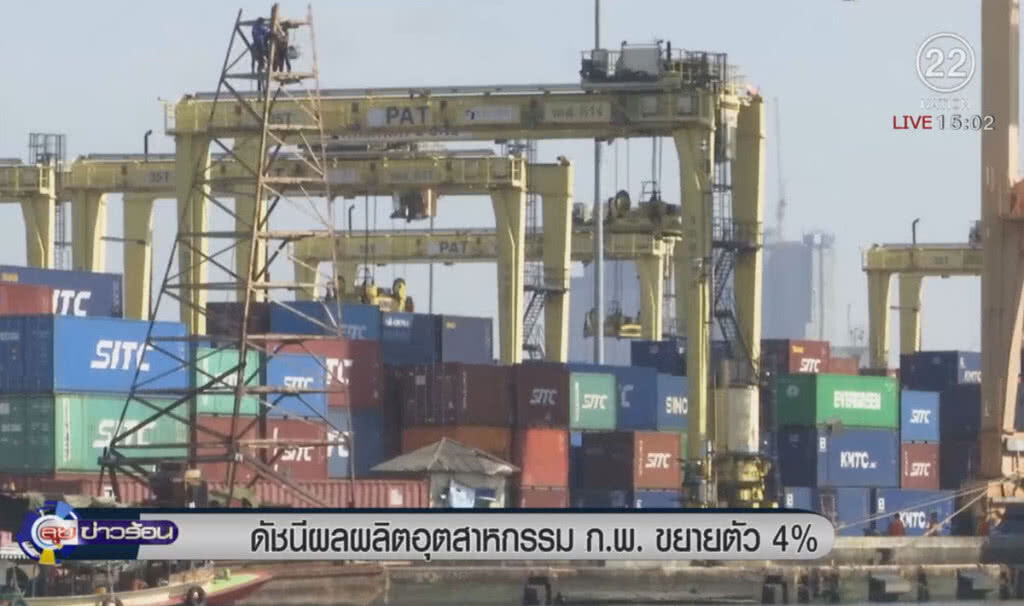 ดัชนีผลผลิตอุตสาหกรรม ก.พ. ขยายตัว 4% ดัชนีผลผลิตอุตสาหกรรม ก.พ. ขยายตัว 4%
