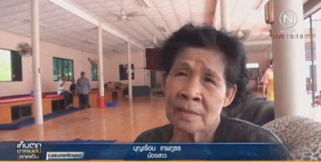 ญาติร่ำไห้! น้ำตาซึมรดน้ำ "ตาซาเล้ง"