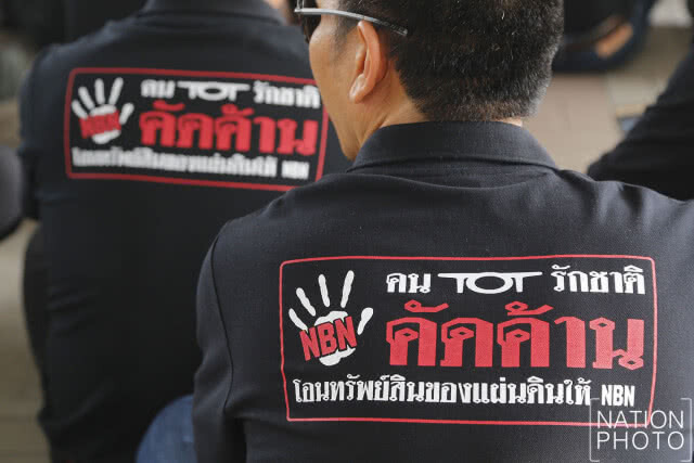 คนนับพันคน ชุมนุม "Shut Down NBN"