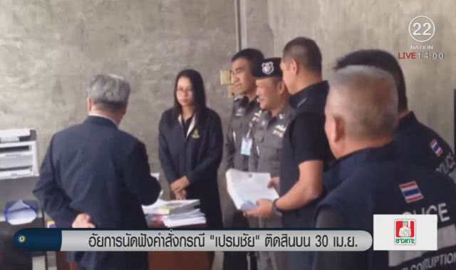 อัยการ นัดสั่งคดี "เปรมชัย" 30 เม.ย.