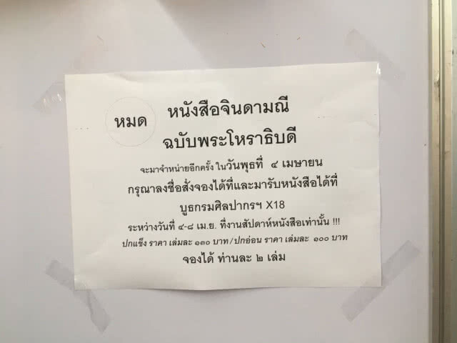 ชั่วโมงเดียวเกลี้ยงแผง! หนังสือจินดามณี ขายอีกที 4 เมษา