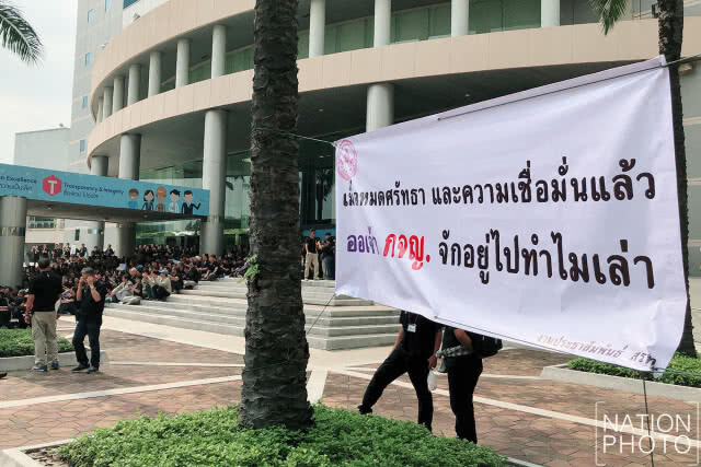 คนนับพันคน ชุมนุม "Shut Down NBN"