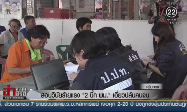 สอบวินัยร้ายแรง "2 บิ๊ก พม." เอี่ยวปล้นคนจน